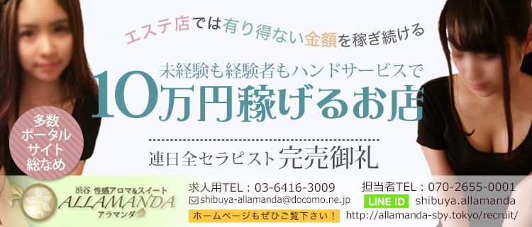 五反田・品川・エステ・ALLAMANDA（アラマンダ）の風俗求人情報