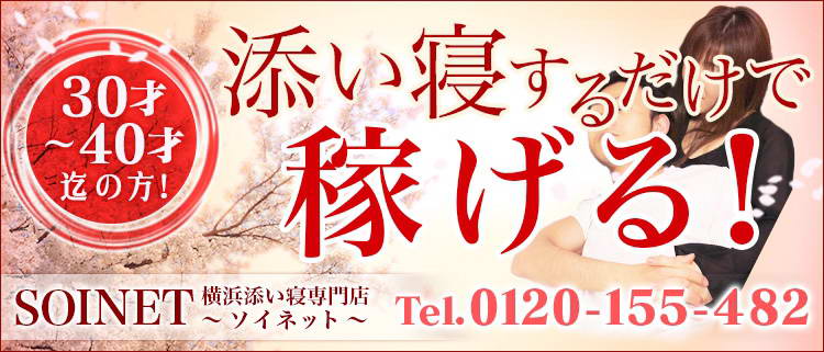 SOINET～ソイネット～