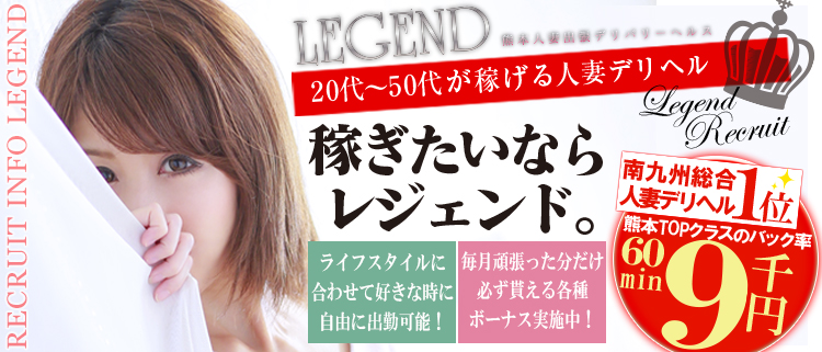 人妻デリバリーヘルス・エッチな人妻とイケナイ不倫契約「LEGEND」