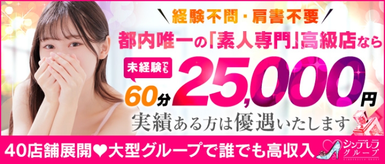 デリヘル・Number Five 品川(シンデレラグループ)