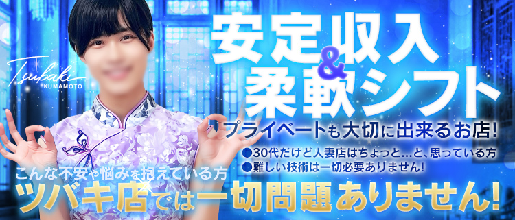 コンパニオン・YESグループ熊本 TSUBAKI