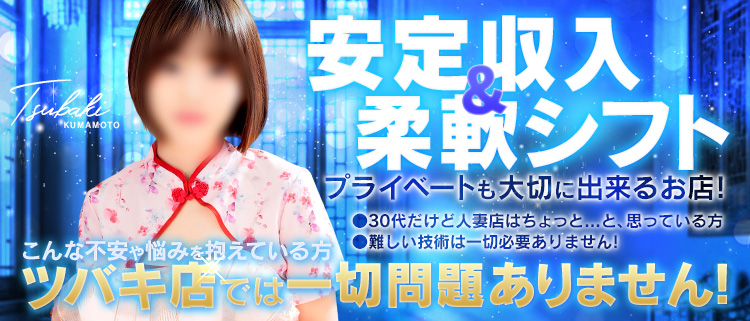 コンパニオン・YESグループ熊本 TSUBAKI