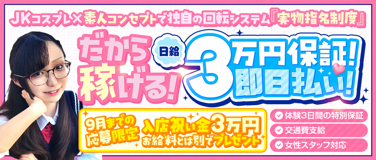 ファッションヘルス・みつらん鉄道