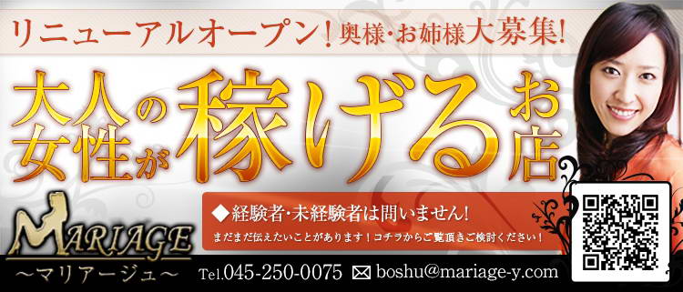 奥さま・お姉さま専門店舗型ヘルス・マリアージュ