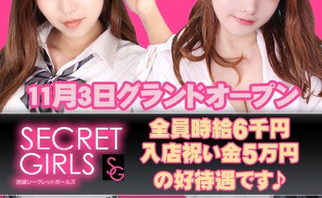 セクシーキャバクラ・SECRET GIRLS（シークレットガールズ）