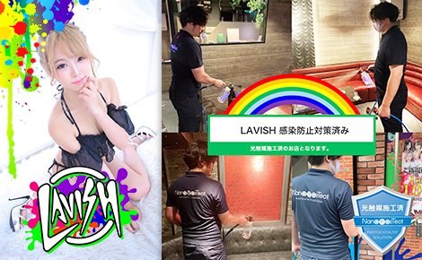 ・金町 LAVISH(ラヴィッシュ）