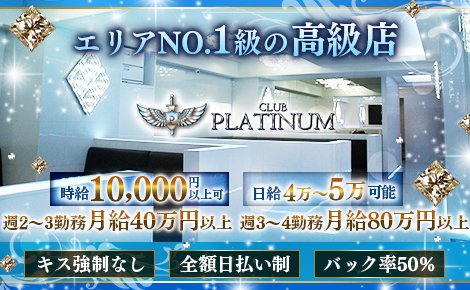 ・秋葉原 いちゃキャバ platinum（プラチナム）