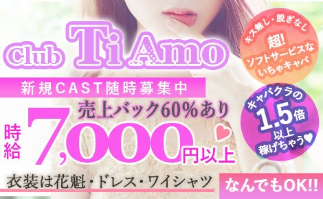 ・関内 Ti Amo (ティアモ)