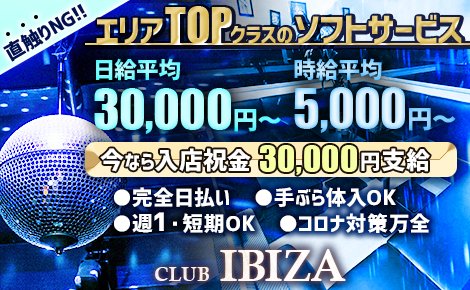 ・立川 CLUB IBIZA（クラブ イビザ）