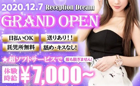 セクシーキャバクラ・Reception Dream（レセプションドリーム）