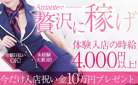 セクシーキャバクラ・Amante（アマンテ）