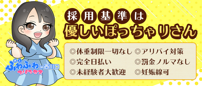 デリヘル・君とふわふわプリンセスin西川口