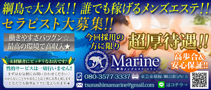 メンエス（メンズエステ）・Marine (マリン)