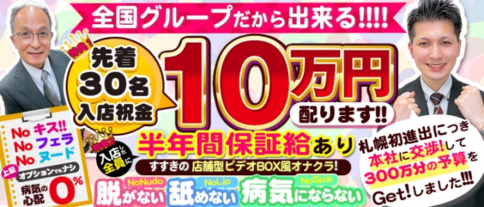 オナクラ・手コキ・ビデオdeはんど すすきの校