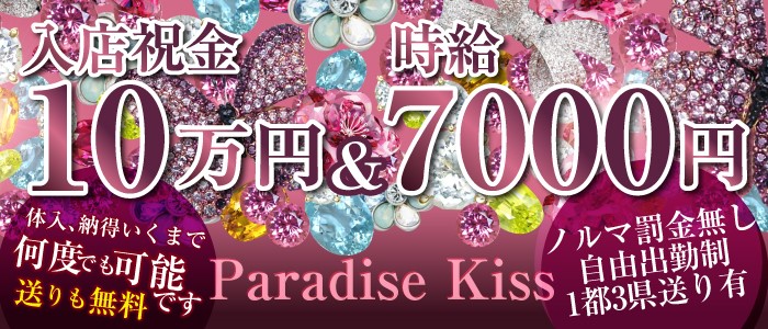 セクシーキャバクラ・下北沢 Paradise Kiss