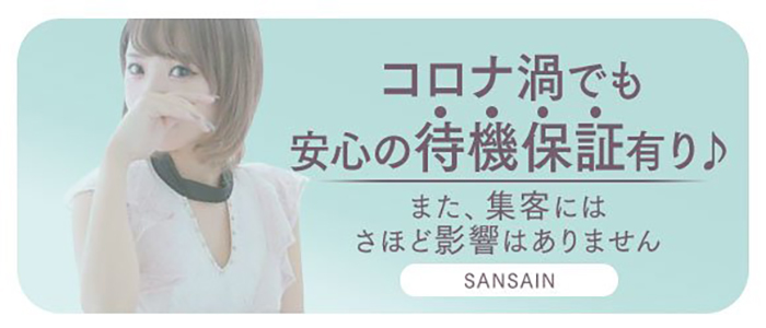 デリヘル・宮崎SANSAIN