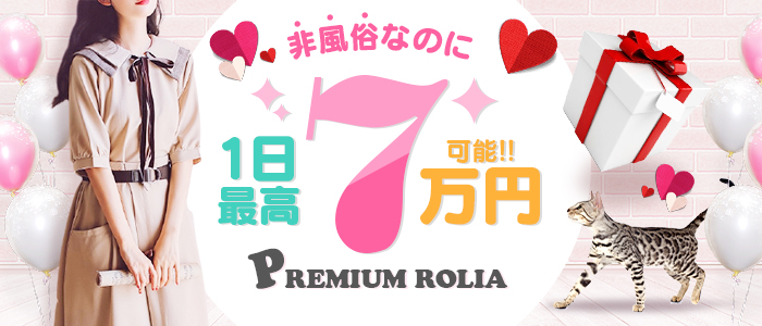 メンエス（メンズエステ）・PREMIUM ROLIA～至高のひととき～