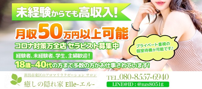 メンエス（メンズエステ）・癒しの隠れ家 Elle