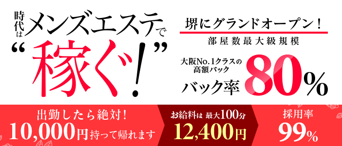 メンエス（メンズエステ）・メンズエステ ラパージュ