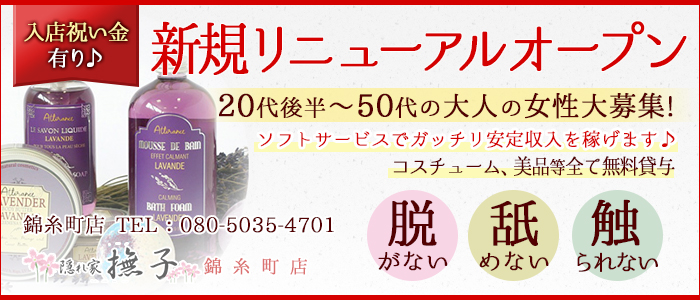 メンエス（メンズエステ）・隠れ家メンズエステ「撫子」なでしこ