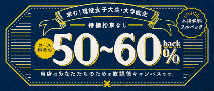 高級デリバリーヘルス・名門大学物語