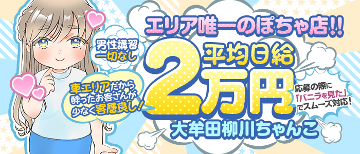 デリヘル・福岡大牟田ちゃんこ