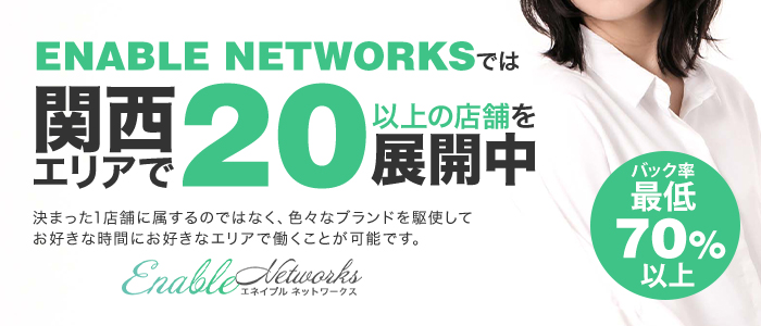 高級デリバリーヘルス・Enable Networks