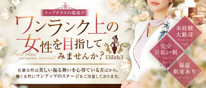 エステ・Elilithe