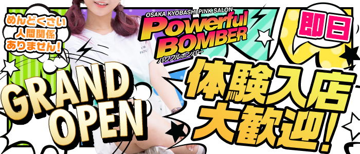 ピンクサロン・Powerful Bomber