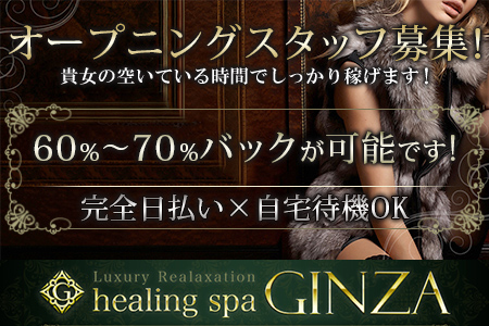 メンズエステ・HealingSpa ヒーリングスパ銀座