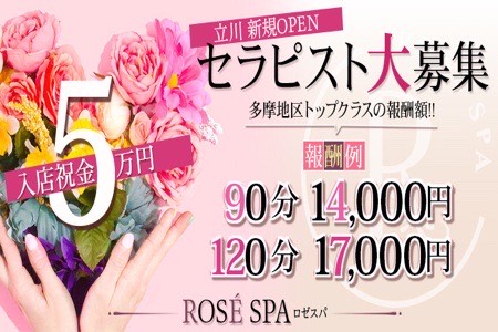 メンズエステ・ROSÉ SPA　ロゼスパ