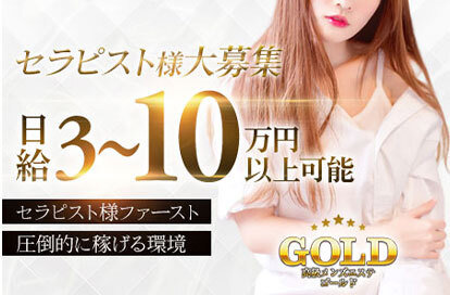 メンズエステ・GOLD 溝の口