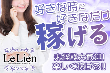 メンズエステ・Lelien