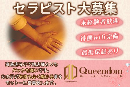 メンズエステ・Queendom ～クイーンダム～ 川越ルーム