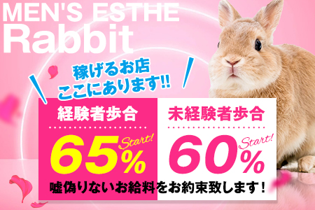 メンズエステ・Rabbit（ラビット） 柏ルーム