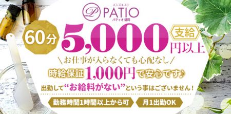 メンズエステ・PATIO(パティオ)盛岡