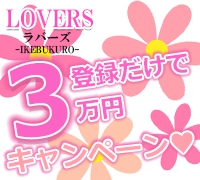 池袋・添い寝・LoversGroup