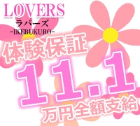 池袋・添い寝・LoversGroup
