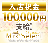福岡県・デリヘル・ミセスセレクト