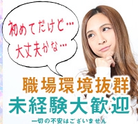 新宿・添い寝・ぴゅあみるくぐるーぷ 新宿の高収入求人情報 PRポイント