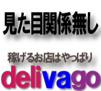 津・デリヘル・デリヘル選びはdelivago