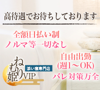池袋・添い寝専門店・ねむり姫VIP