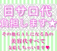 池袋・デリヘル・池袋ギャルデリの高収入求人情報 PRポイント