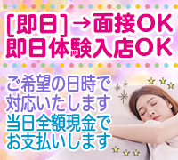 池袋・添い寝専門店・添い寝専門店 寝っころわっふるの高収入求人情報 PRポイント