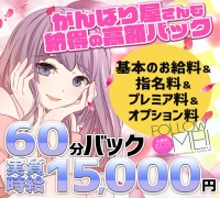 梅田・コンパニオン・フォローミー 梅田店の高収入求人情報 PRポイント