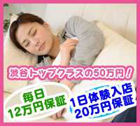 渋谷・六本木・青山・添い寝専門店・プッチの高収入求人情報 PRポイント