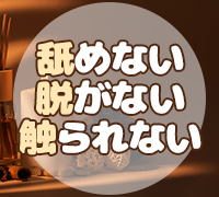 宮崎市・一般エステ・SweetRoomの高収入求人情報 PRポイント