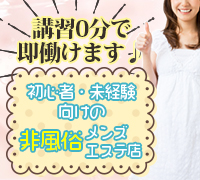 五反田・品川・メンズエステ(一般エステ)・五反田メンズエステ アルテミスの高収入求人情報 PRポイント
