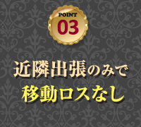 錦糸町・小岩・新小岩・葛西・エステ・性感マッサージ専門店 レジェンド
