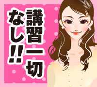 栄町・個室ヘルス・ネロスグループ